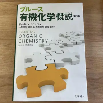 [ 거의 미사용 ] 블루스 유기화학 개설