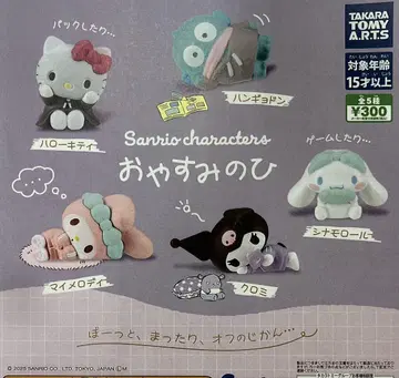 가챠가챠 산리오 캐릭터즈 잠자는 날