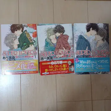 SUPER LOVERS 제1권 ~ 제16권