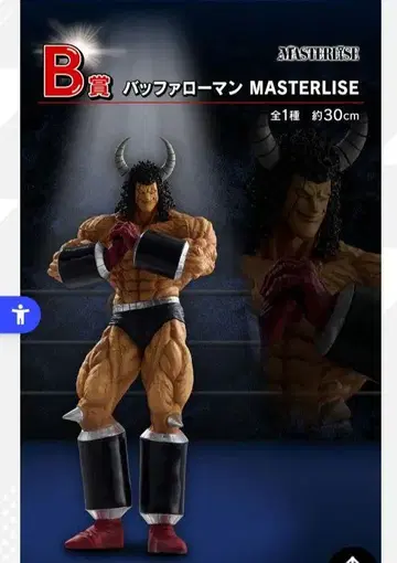 제일복권 근육맨 B상 버팔로맨 MASTERLISE 약 30cm