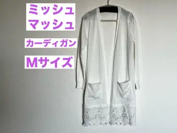 미슈마슈 새상품급 밑단 레이스 긴팔 롱 가디건 화이트 니트 M