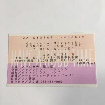 모리타카 치사토 콘서트 티켓 반권 1992년 ROCK ALIVE