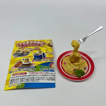 리멘트 구데타마 세계 진출!? ~월드 미식 투어~