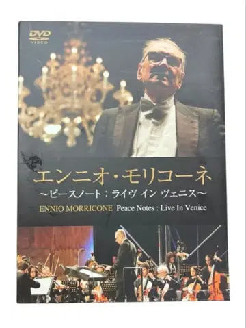 엔니오 모리꼬네 Peace Notes : Live In Venice
