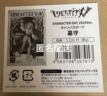 제5인격 묘지기 생일 캔버스 보드