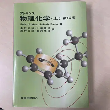 물리화학 (상) 제10판