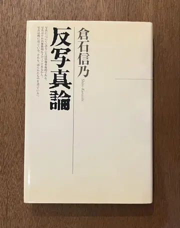 반사진론 쿠라이시 시노