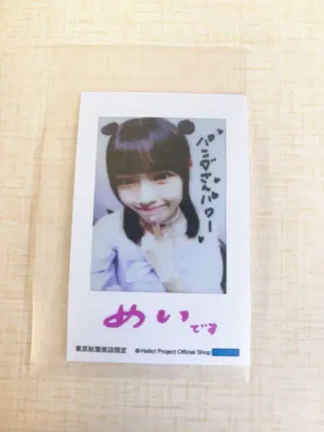야마자키 아이 생 폴라로이드 하로쇼 복권 빨간색상 경품 하로프로