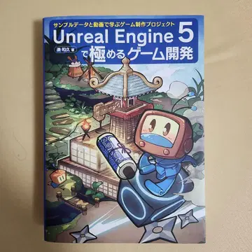 Unreal Engine 5로 마스터하는 게임 개발