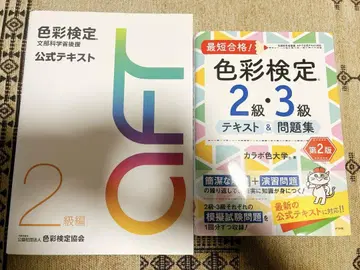 색채 검정 2급 3급 공식 텍스트 & 문제집