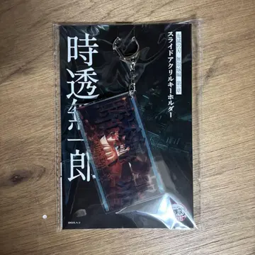 귀멸의 칼날 무한성편 슬라이드 아크릴 키링 토키토 무이치로