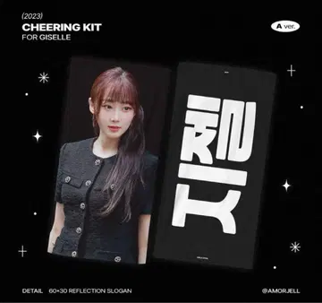 aespa 지젤 슬로우건