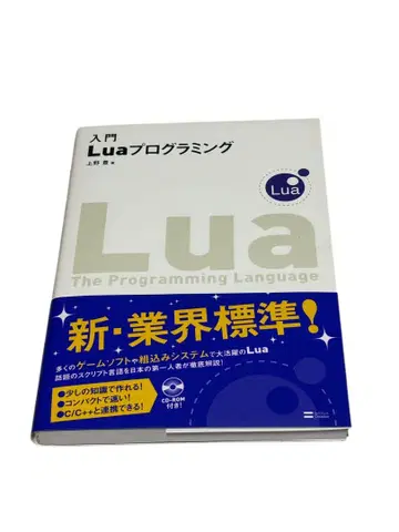 입문 Lua 프로그래밍