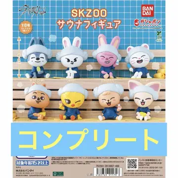 가챠 SKZOO 사우나 피규어 전 8종 컴플리트 세트