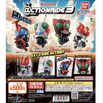 @CTION RIDE(액션 라이드) 가면라이더 3 전 4종 컴프