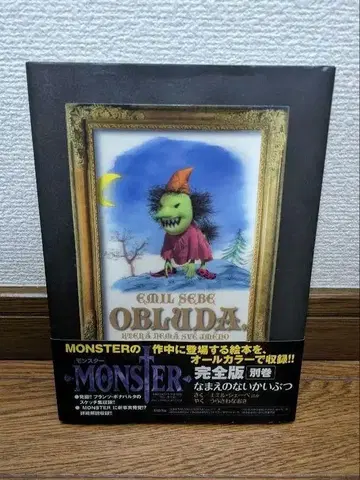 몬스터 OBLIDA EMIL SEBE MONSTER 시리즈