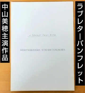 영화 Love Letter 라터 팜플렛 나카야마 미호 토요카와 에츠시