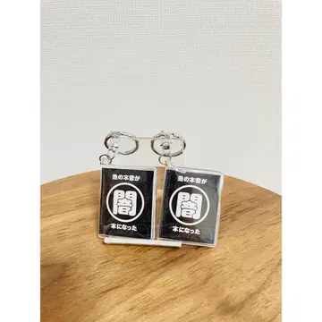 우미노나카미치 마린월드 [물고기의 속마음이 어두워진 책]