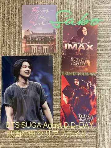BTS SUGA Agust D D-DAY 영화 특전 클리어 파일 윤기