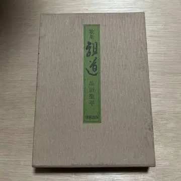 가집 조도 작가: 시나다 세이헤이 출판사: 고라쿠 출판