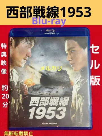 *단종* 셀판 Blu-ray [서부전선 1953] 설경구/여진구