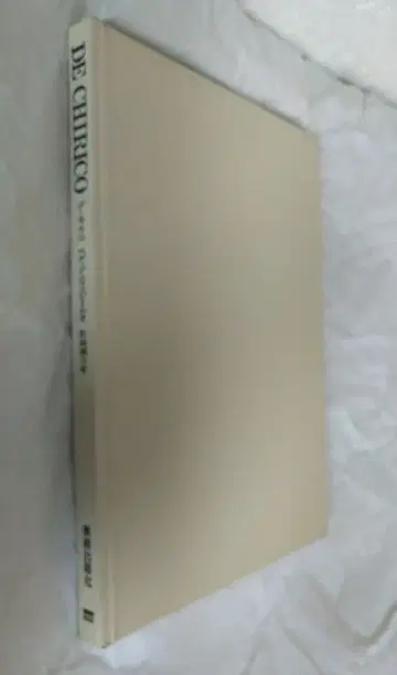 조르조 데 키리코 화집 커버 없음