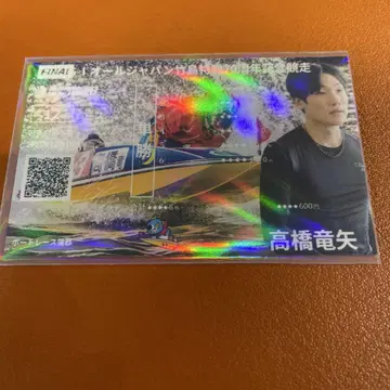 보트 레이스 가마고리 기념 뱃지 우승전 한정판 타카하시 류야