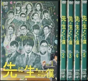 먼저 태어났을 뿐인 나 사쿠라이 쇼 DVD 전권 완결 세트