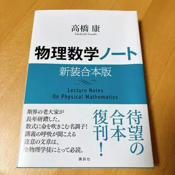물리수학 노트 신장합본판