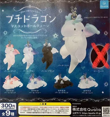 가챠가챠 쁘띠 드래곤 마스코트 볼체인