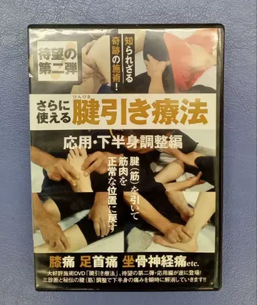 더욱 유용한 허리 견인 요법 DVD
