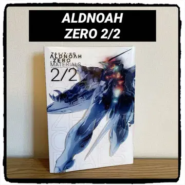 알도노아 제로 마테리얼즈 ALDNOAH ZERO 2/2 초판