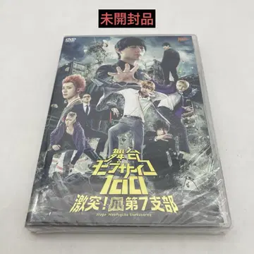 [ DVD ] 무대 [ 모브사이코 100 ] ~격돌! 손톱 제7지부
