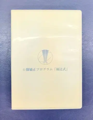 O자 다리 교정 프로그램 [후쿠츠지식] DVD 세트