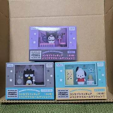 산리오 컨셉 피규어 어서 와 마이룸 맨션 1종 총 3개 세트