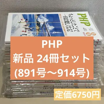 PHP 잡지 새상품 24권 세트 (891호~914호)