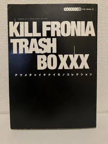 KILLFRONIA TRASH BOXXX 초판