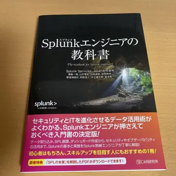 Splunk 엔지니어의 교과서