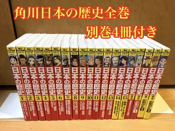 카도카와 일본의 역사 전권 세트 별권 4권 포함