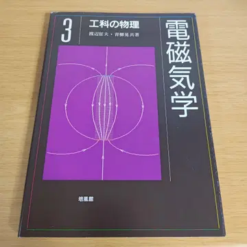 a 공학 물리학 3 전자기학