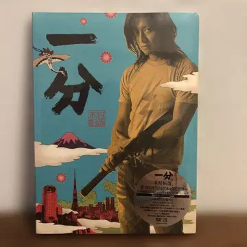 기무라 타쿠야 주연 영화 무사 일분 메이킹 DVD [ 일분 ] 특전 포함
