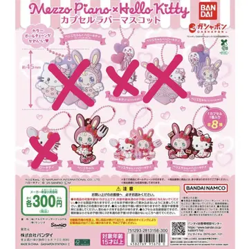 Mezzo Piano x Hello Kitty 캡슐 러버 마스코트