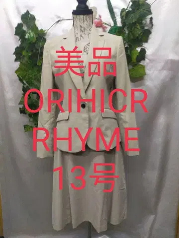 새상품급 오리히카 라임 빅 사이즈 13호 수트 베이지 스트레치