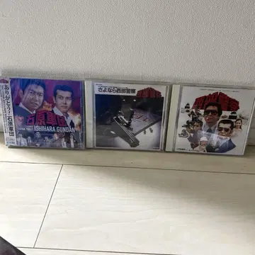 이시하라 군단 CD 안녕 이시하라 군단