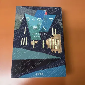 블랙 썸머의 살인