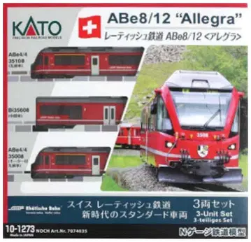 KATO 10-1273 레티샤 ABe8/12 알레그라 3량 세트