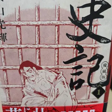 사기 애장판
