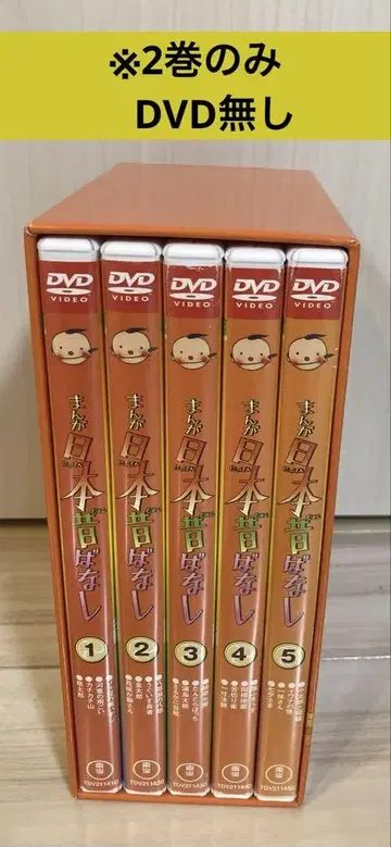 일본 옛날 이야기 DVD 제1집 2권만 DVD 없음