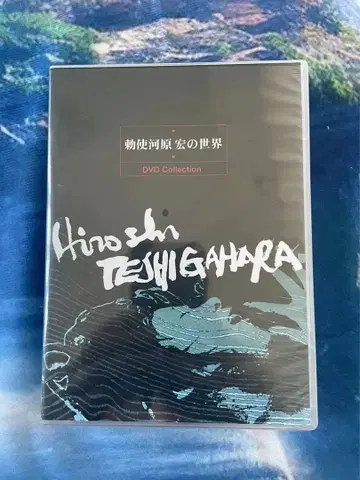 테시가와라 히로시의 세계 DVD 박스 세트