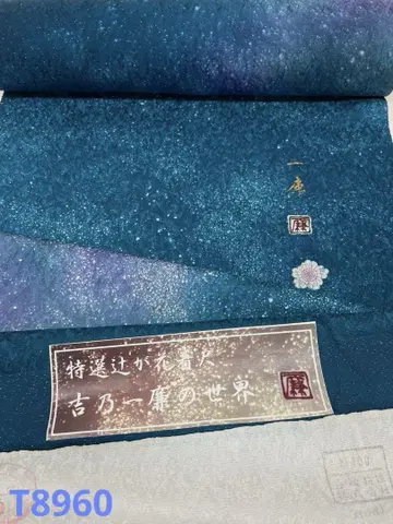코몬 요시노이치렌 은통시 츠지카바나 낙관입 순수 실크 옷감